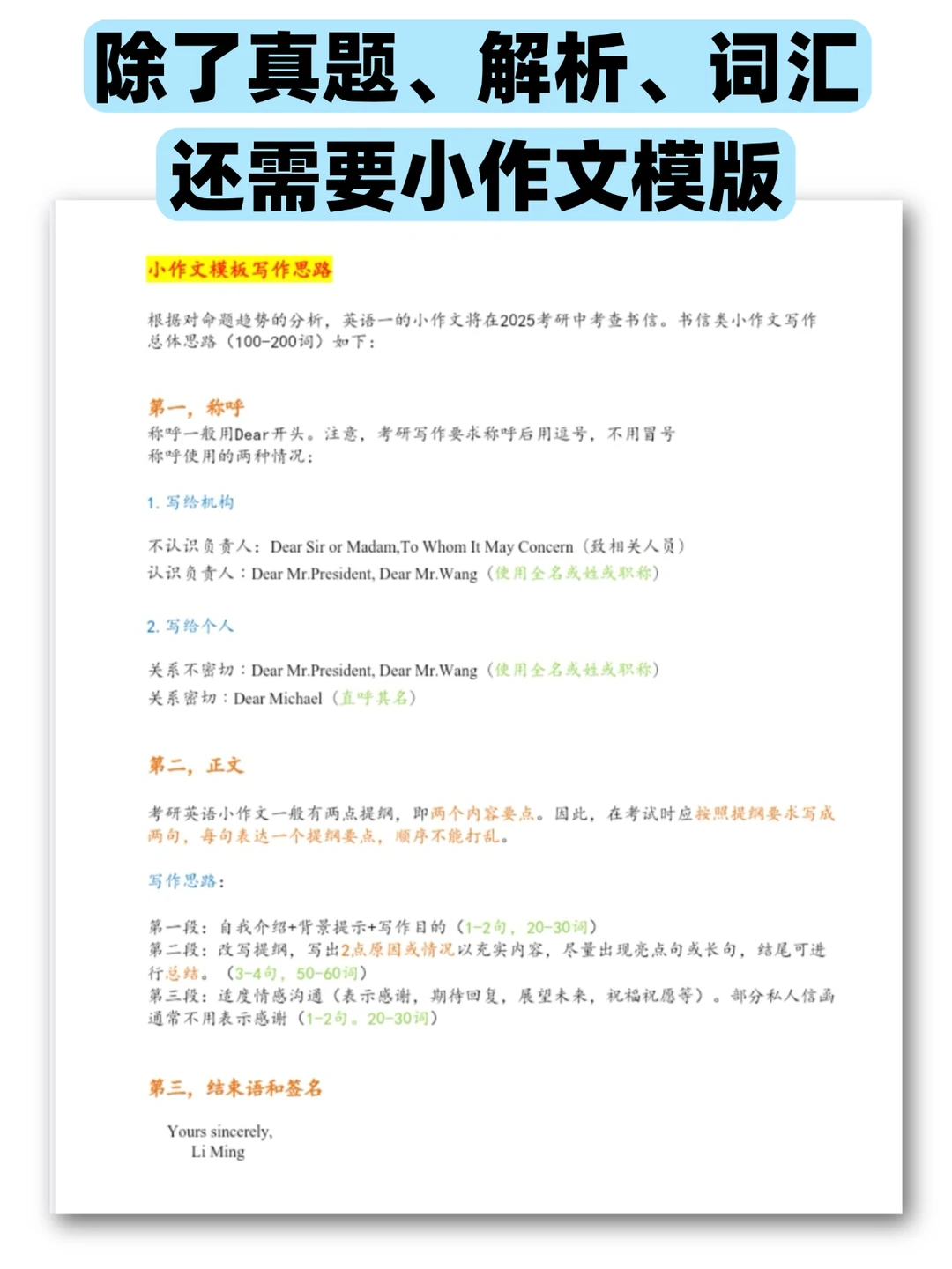 2025考研英语一真题及解析免费下载！