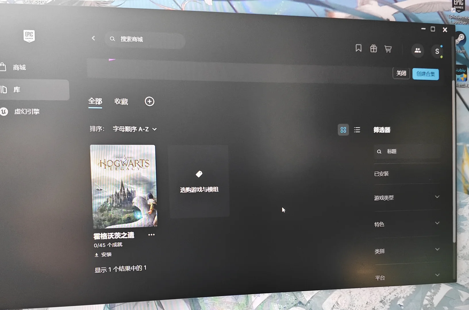 epic领霍格沃茨之遗