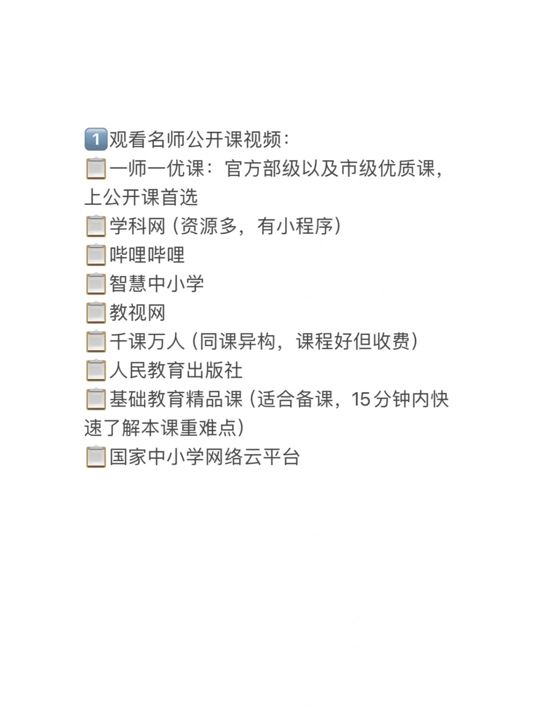 老教师不想让新手老师知道的免费资源！