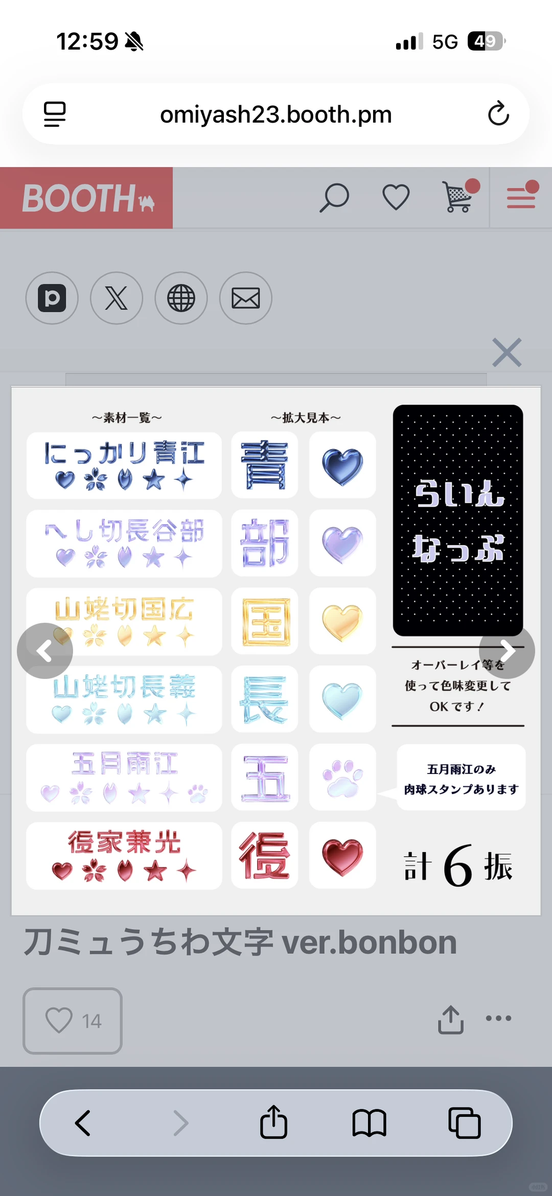 搬运 | 刀myu应援扇素材