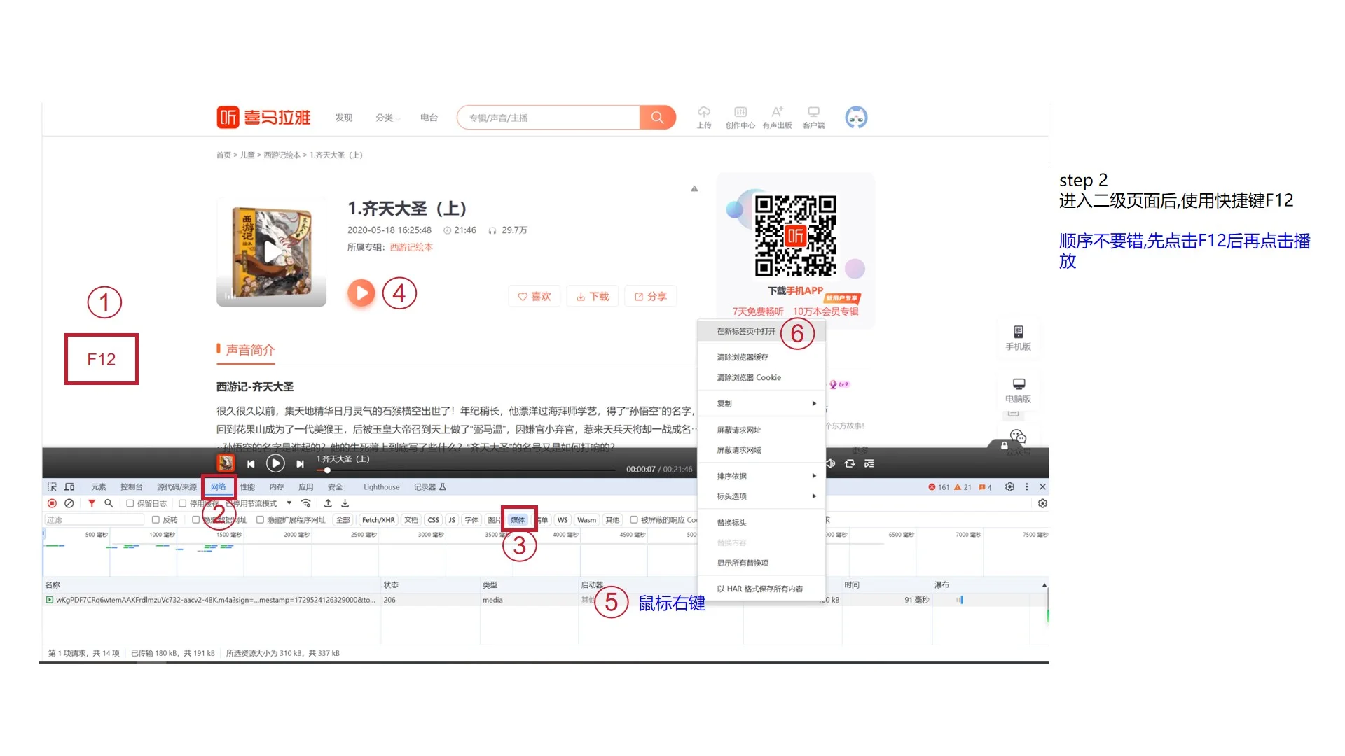 喜马拉雅手动下载m4a格式音频