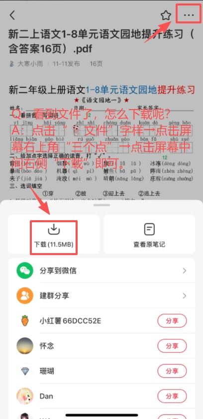小红书里怎么下载获取文件?