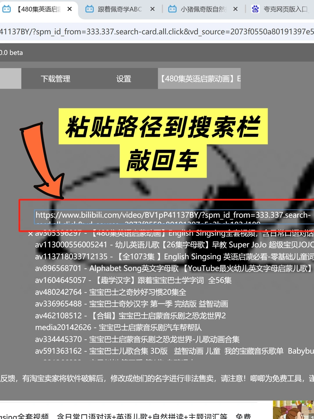 B站！英语启蒙的天堂！附资源下载教程