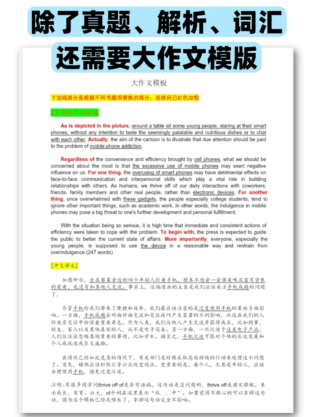 2025考研英语一真题及解析免费下载！