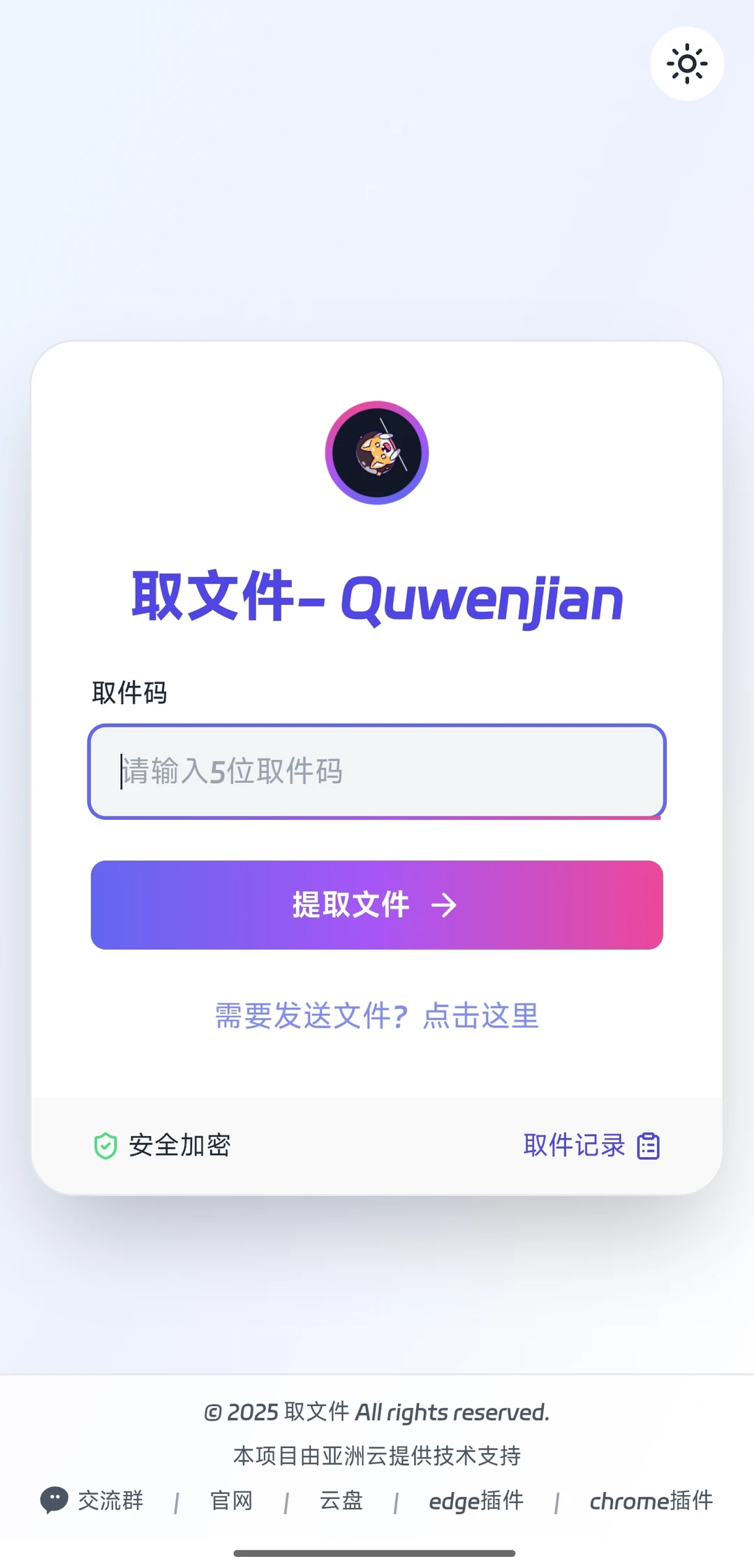 免费在线文件传输与存储工具