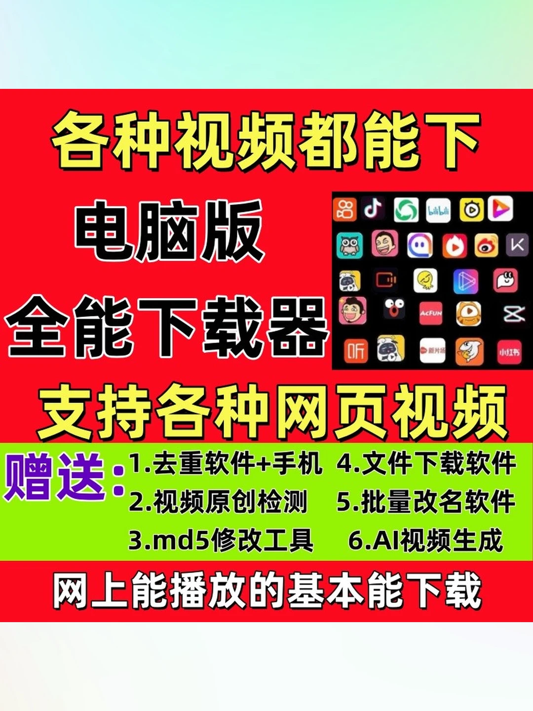 短视频下载工具软件无水印批量下载器抖音哔