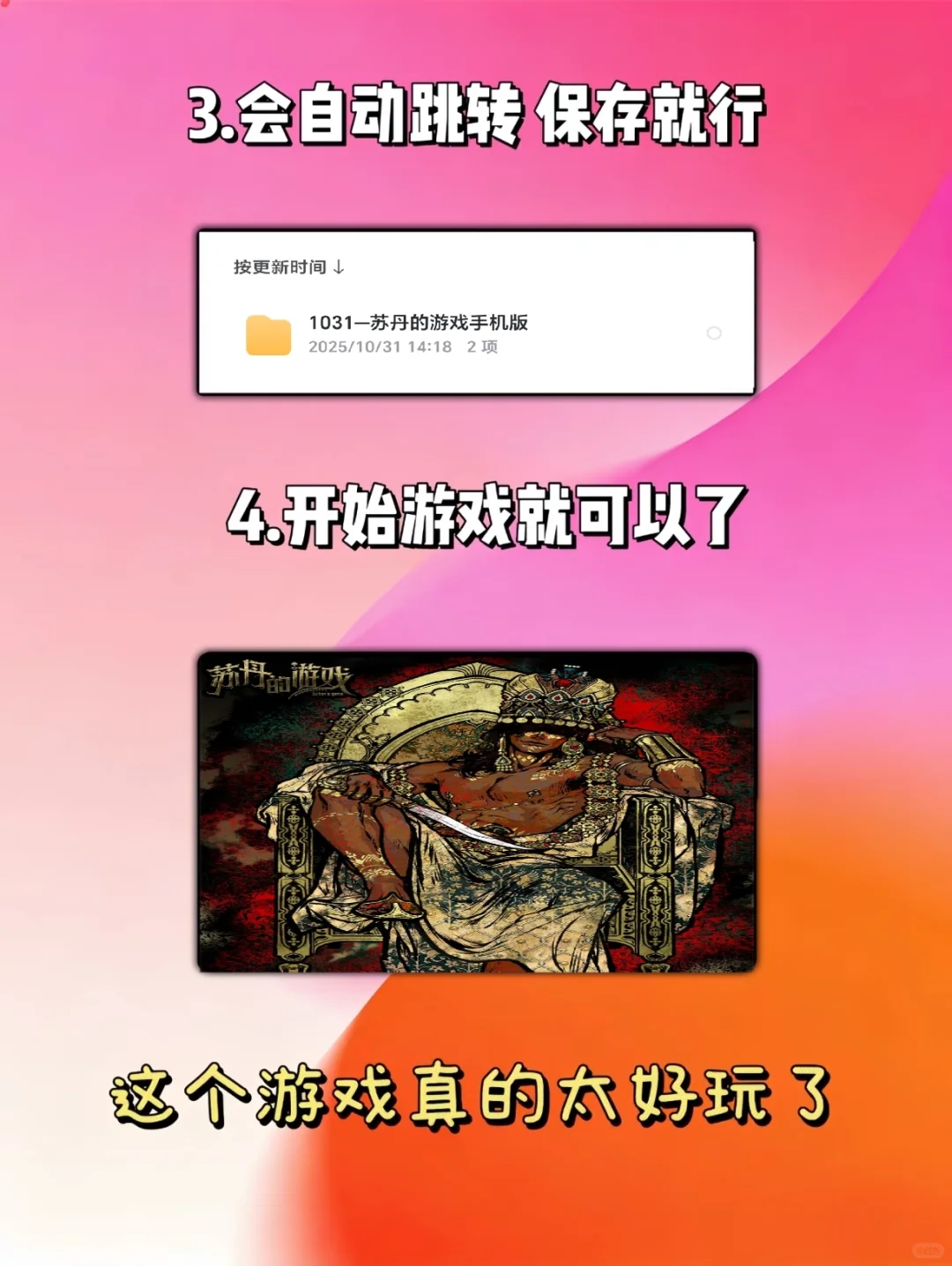 苏丹的游戏下载教程来喽