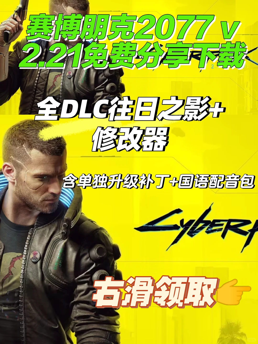 赛博朋克2077 v2.21 免费分享下载 安装教程