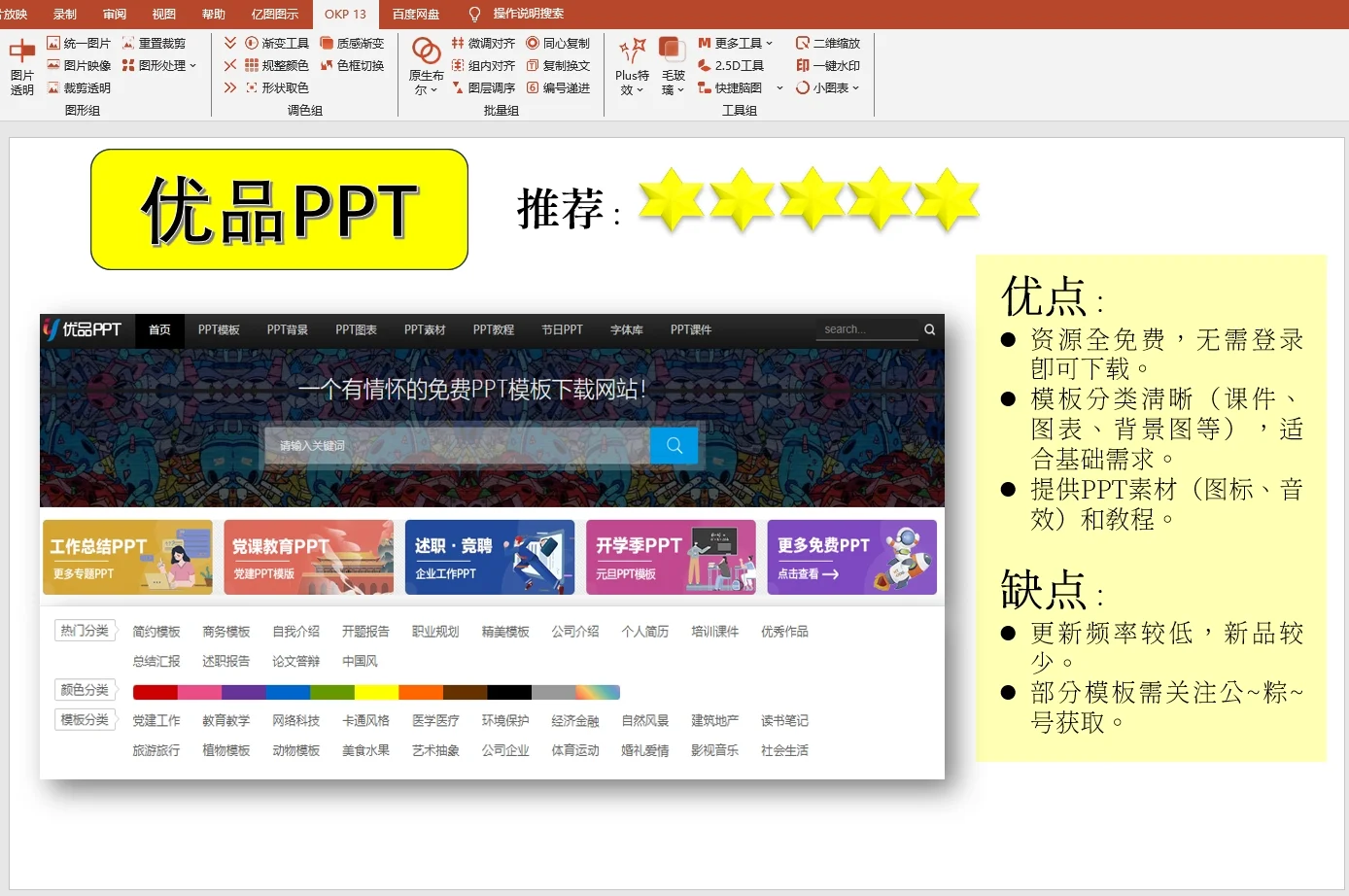 4大免费PPT模板网站，终身受用！