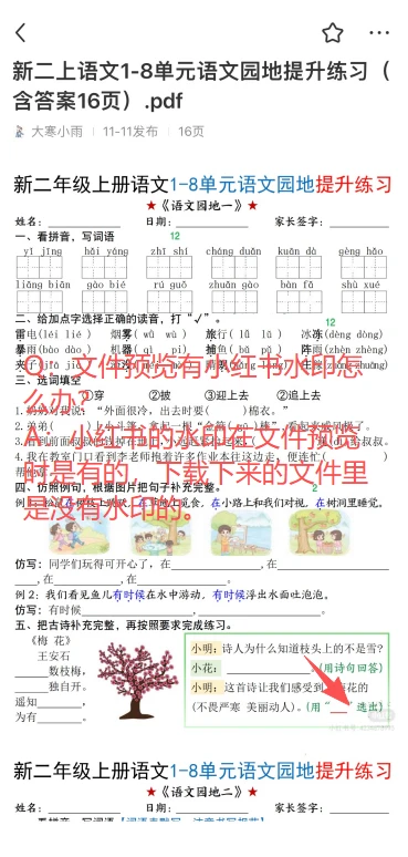 小红书里怎么下载获取文件?