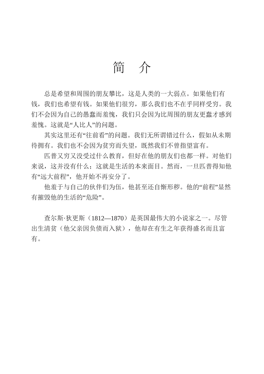 荐书 | 远大前程（附PDF）