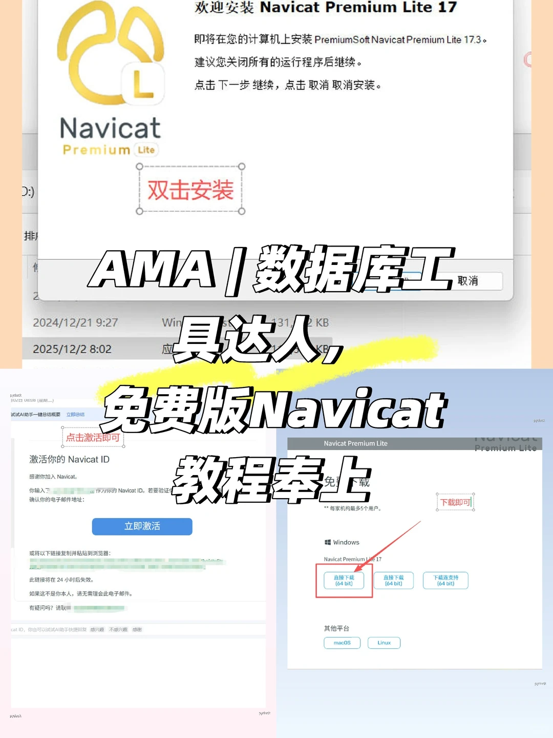 AMA | 数据库工具达人，免费版Navicat教程