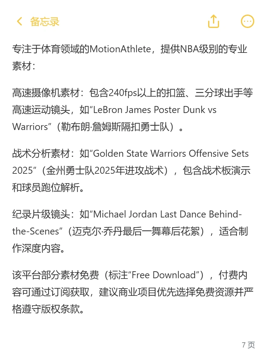 NBA视频素材免费下载，这五个网站推荐给你
