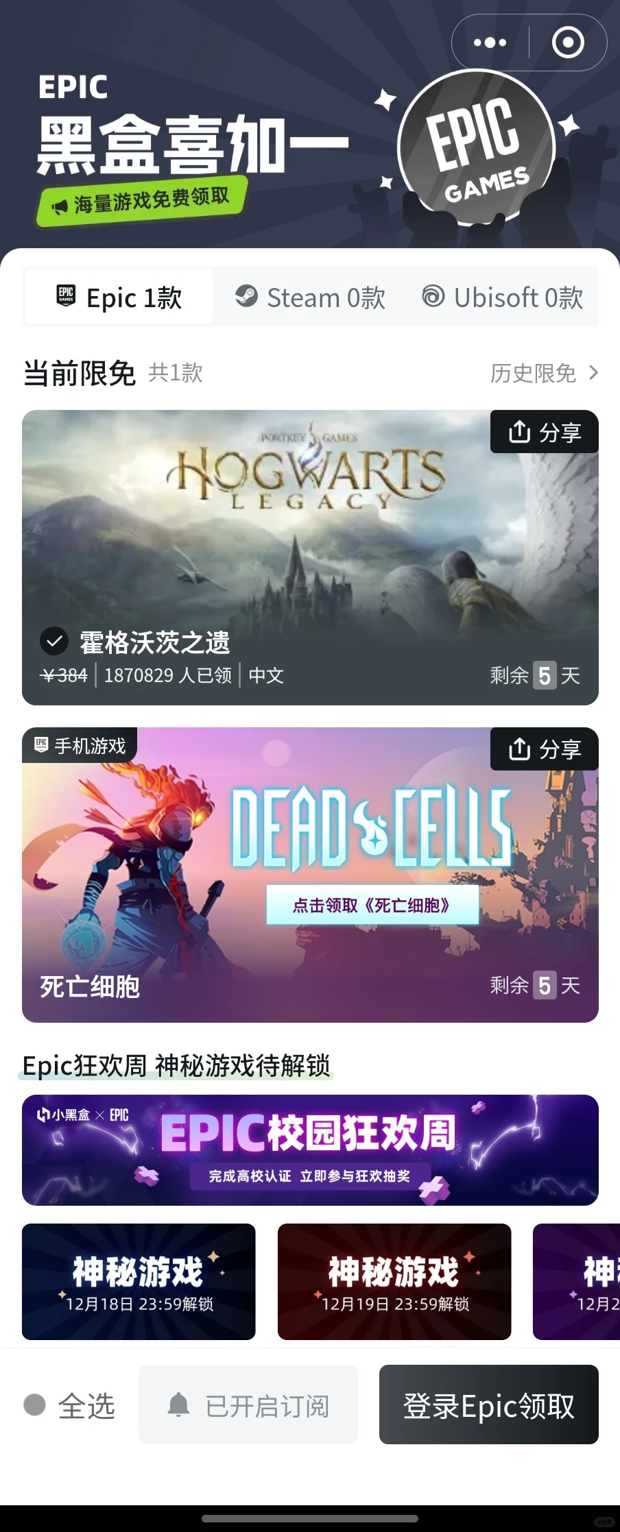 《霍格沃兹之遗》EPIC免费领取 剩余5天