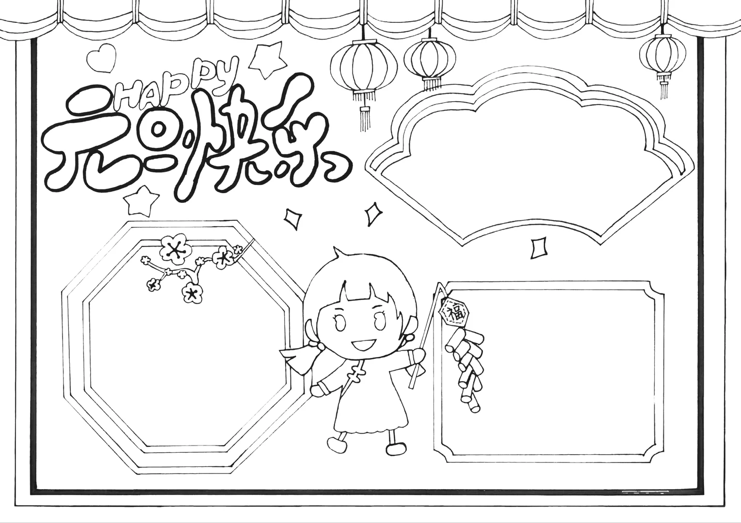 元旦快乐手抄报，免费下载打印