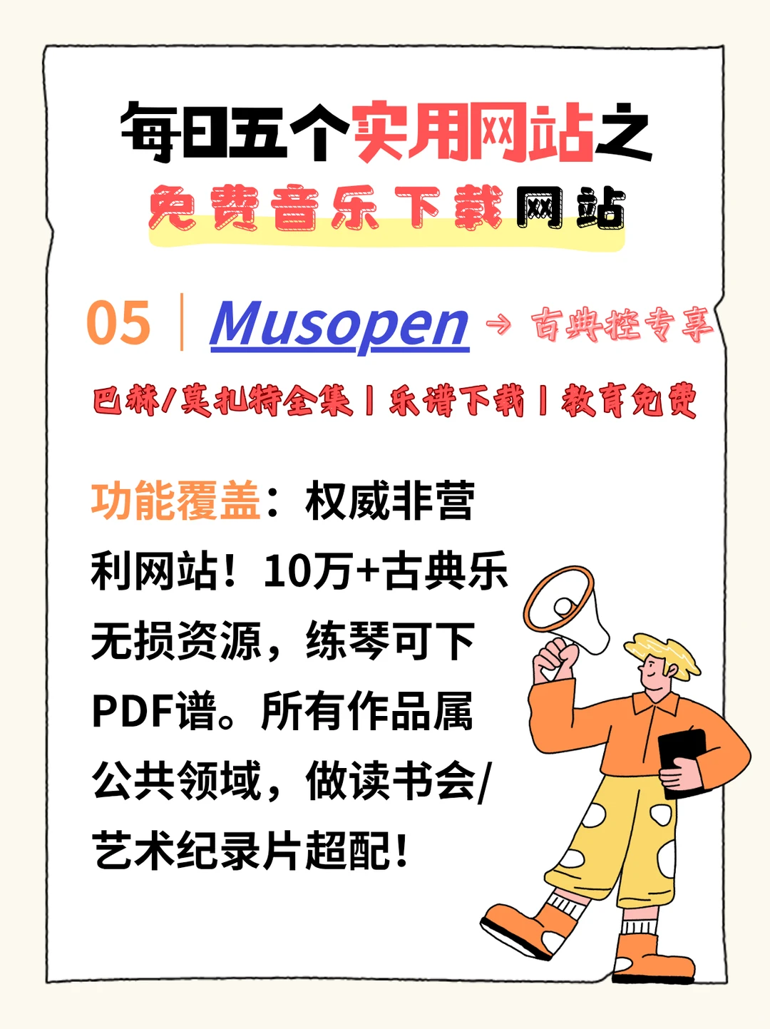 白嫖党狂喜！这5个音乐网站省下3年会员费