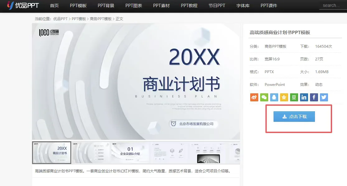 分享一个可以免费下载PPT模板的网站！