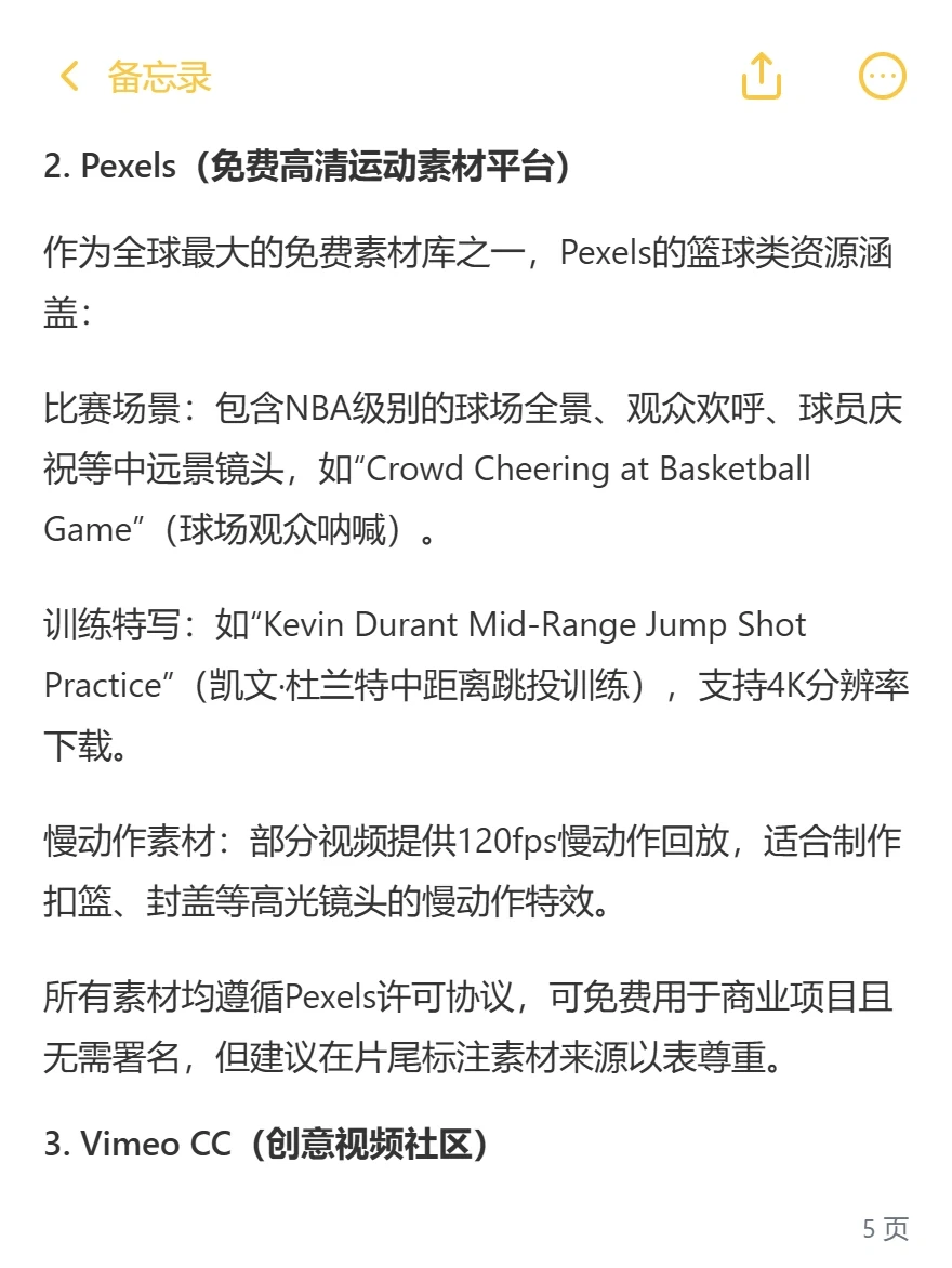 NBA视频素材免费下载，这五个网站推荐给你