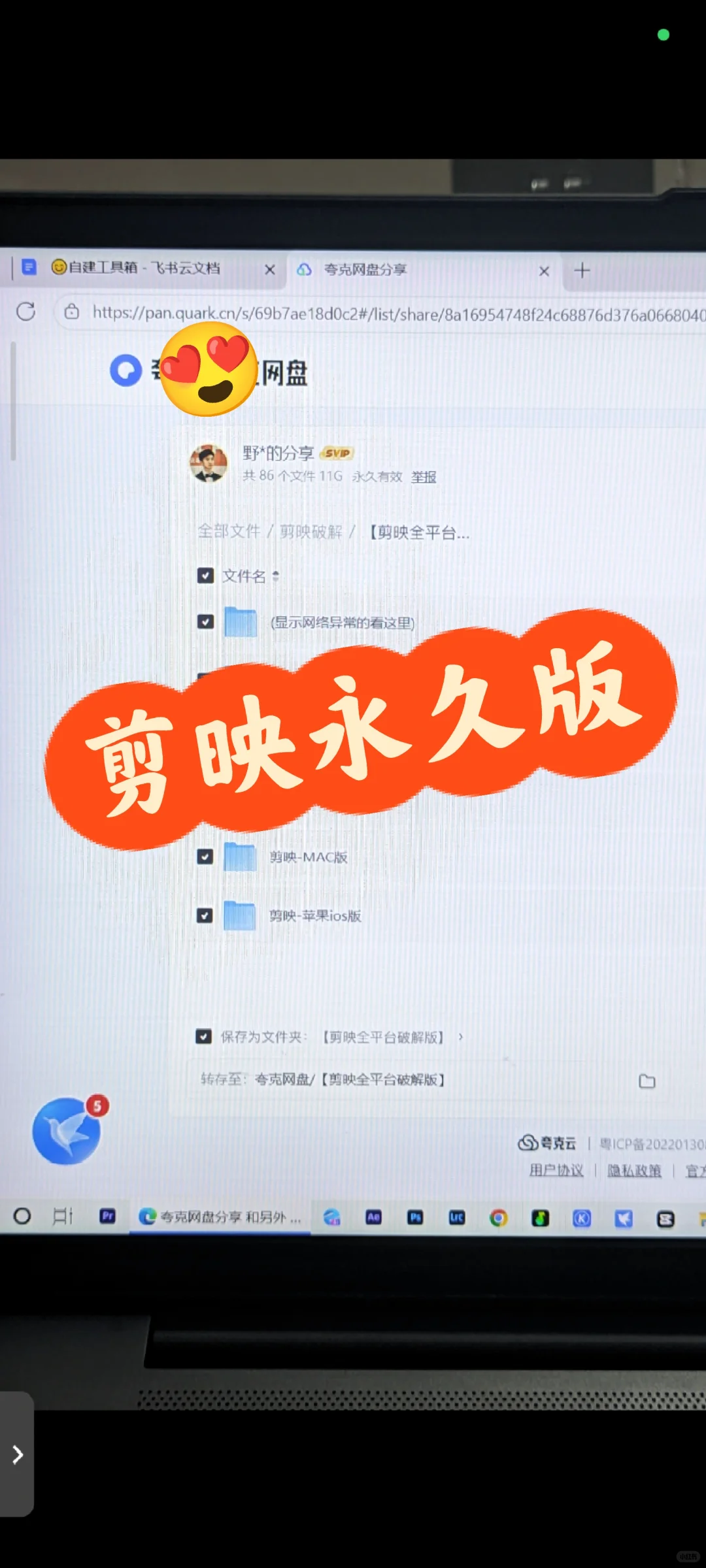 不想给剪映充会员，一定要下载这个版本！！