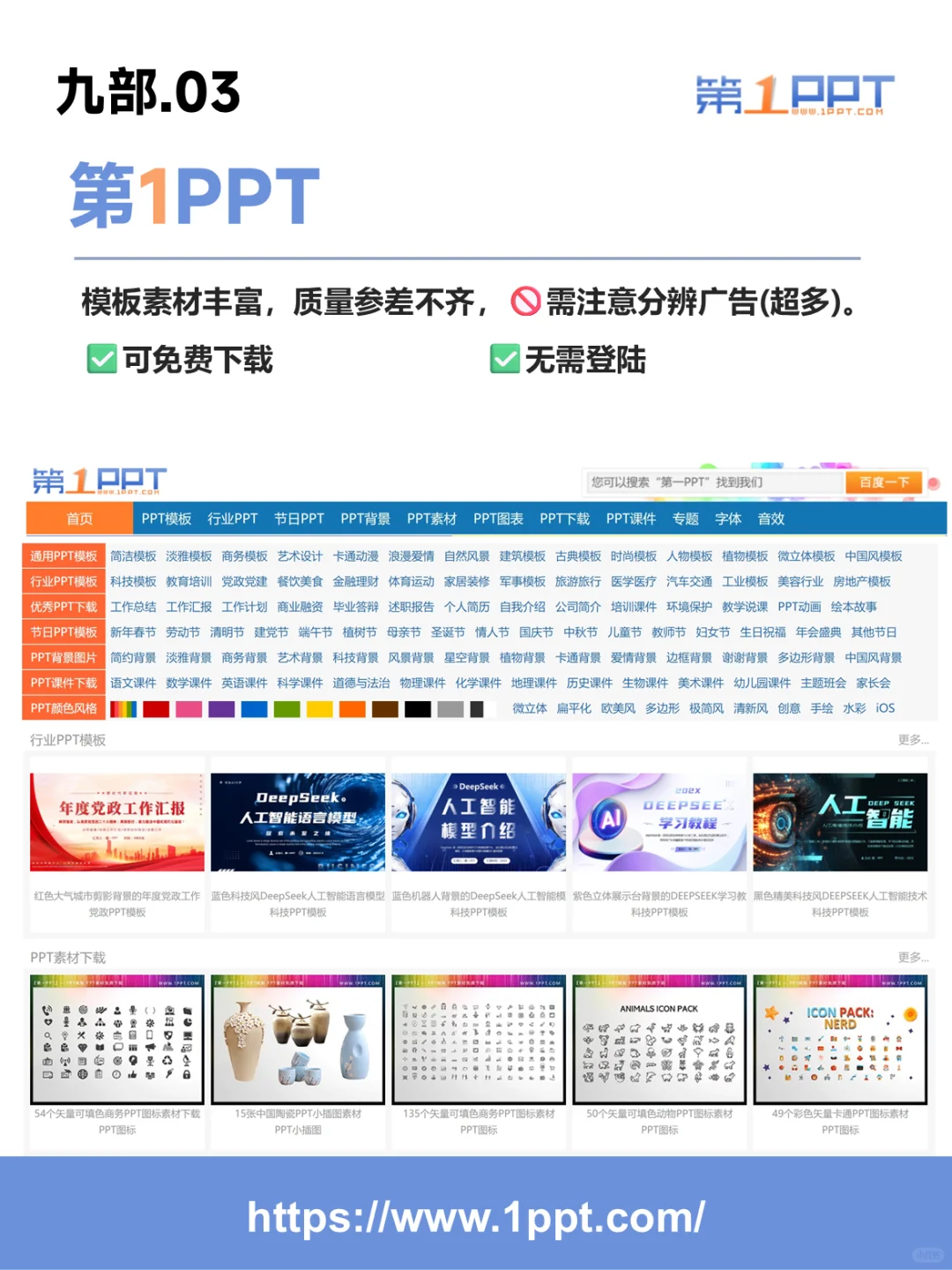 找不到合适的PPT模板？宝藏资源分享！