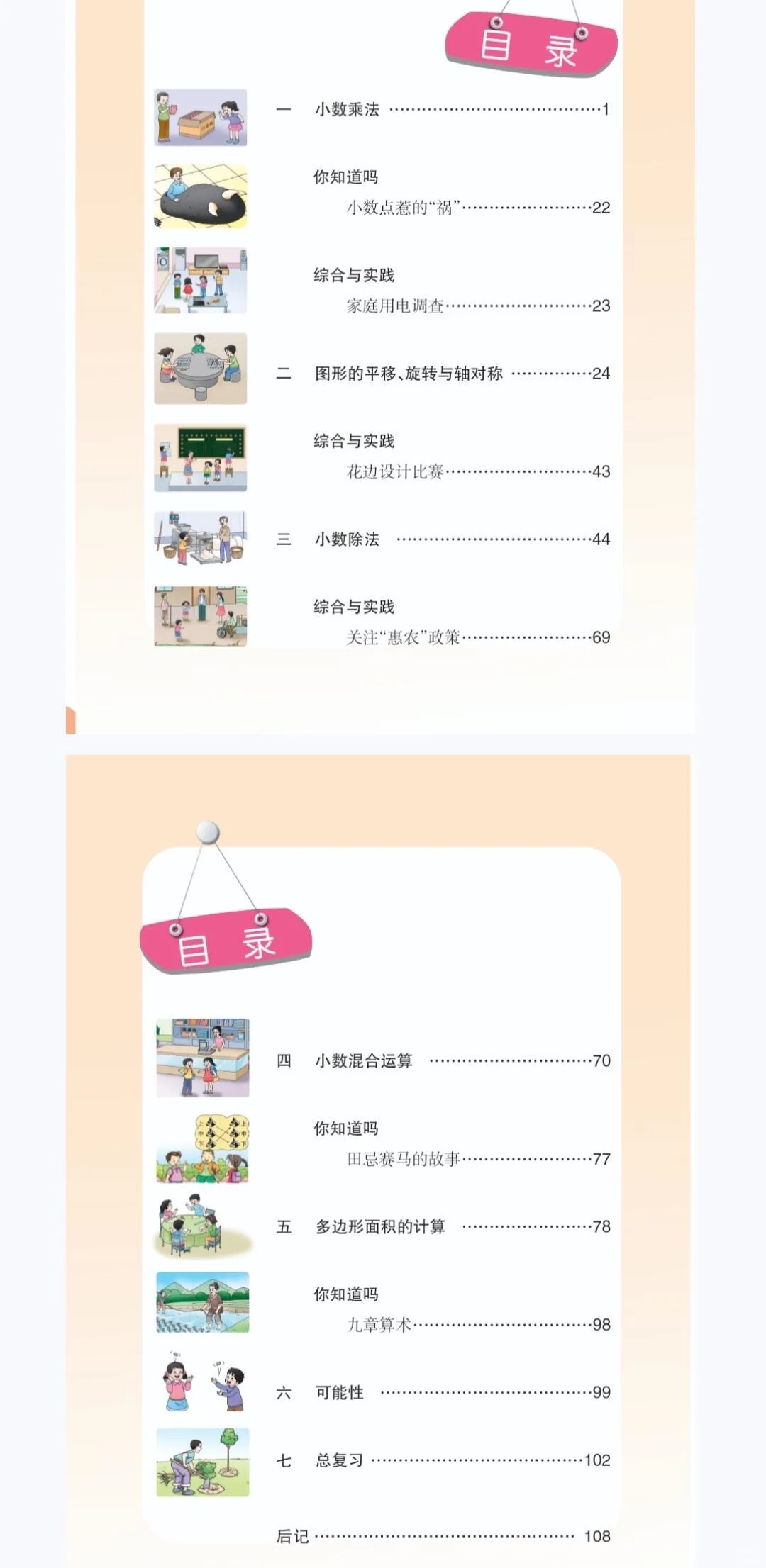 西师大版小学数学课件教案设计课件