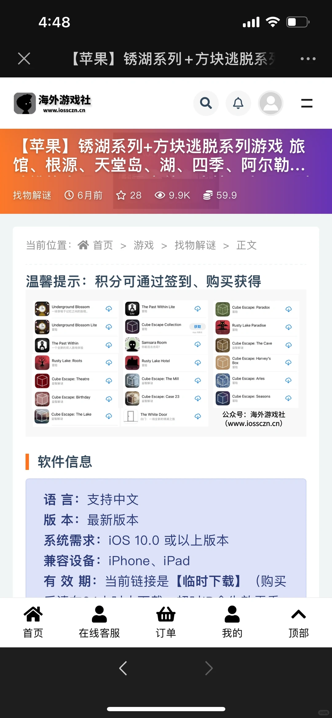 安利一个锈湖iOS下载免费平台