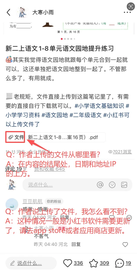 小红书里怎么下载获取文件?