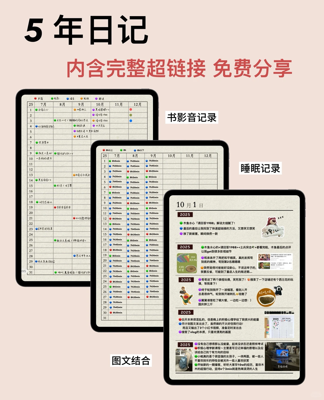 5年日记电子版免费分享