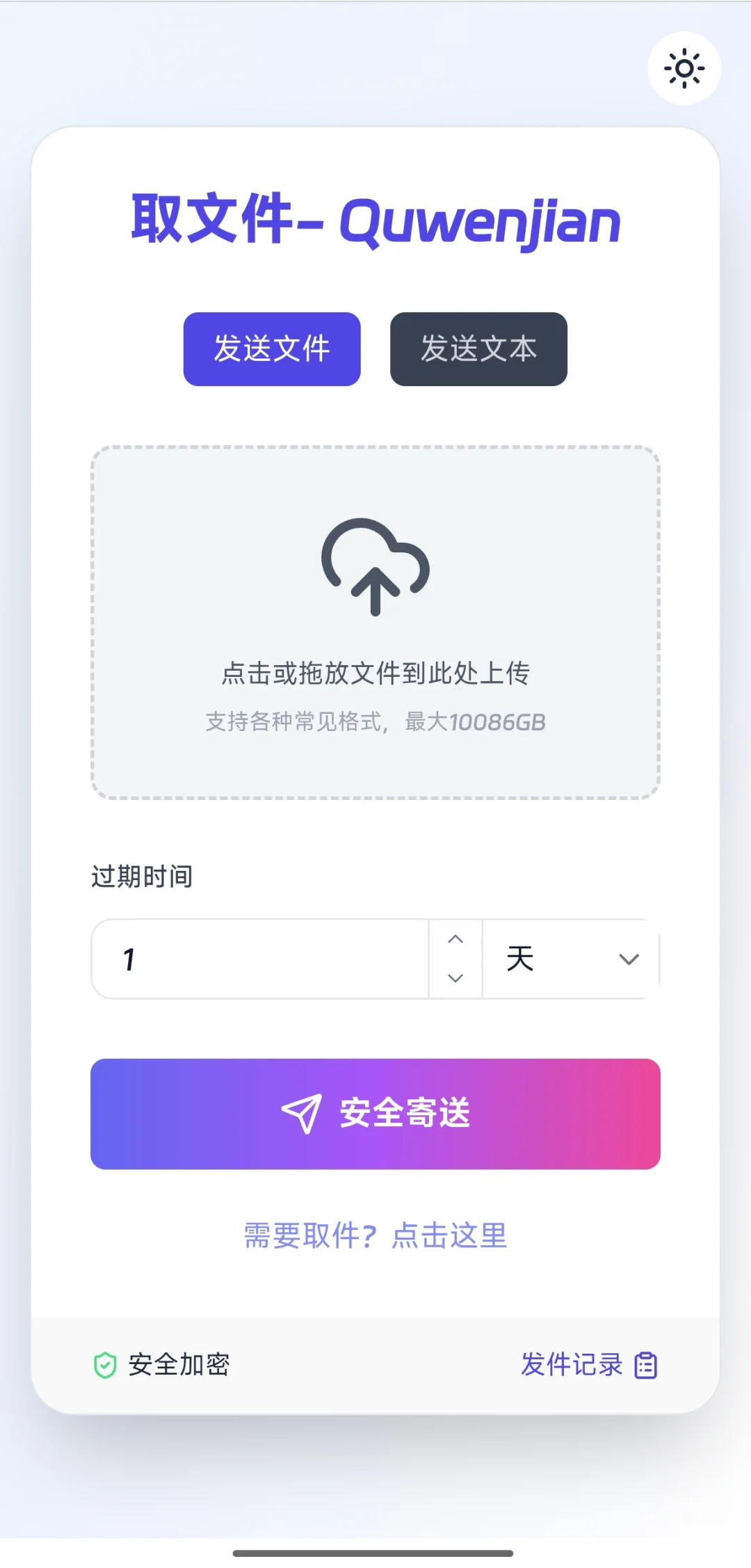 免费在线文件传输与存储工具
