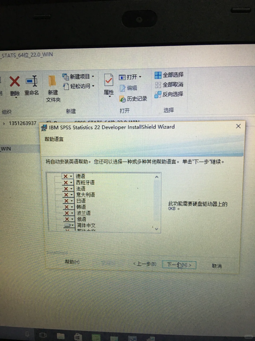 spss安装详细教程