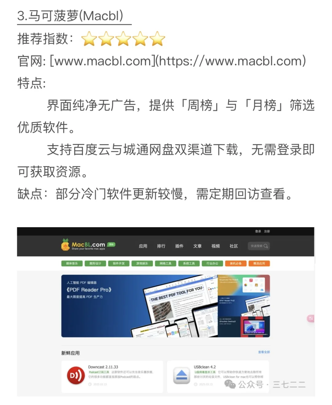 我看谁还不知道Mac软件免费下载
