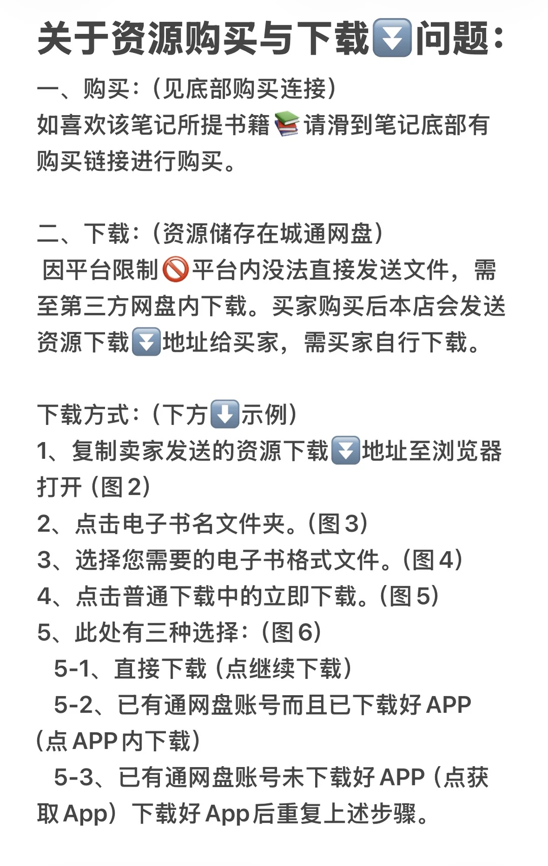 重要‼️关于资源购买与下载⏬问题