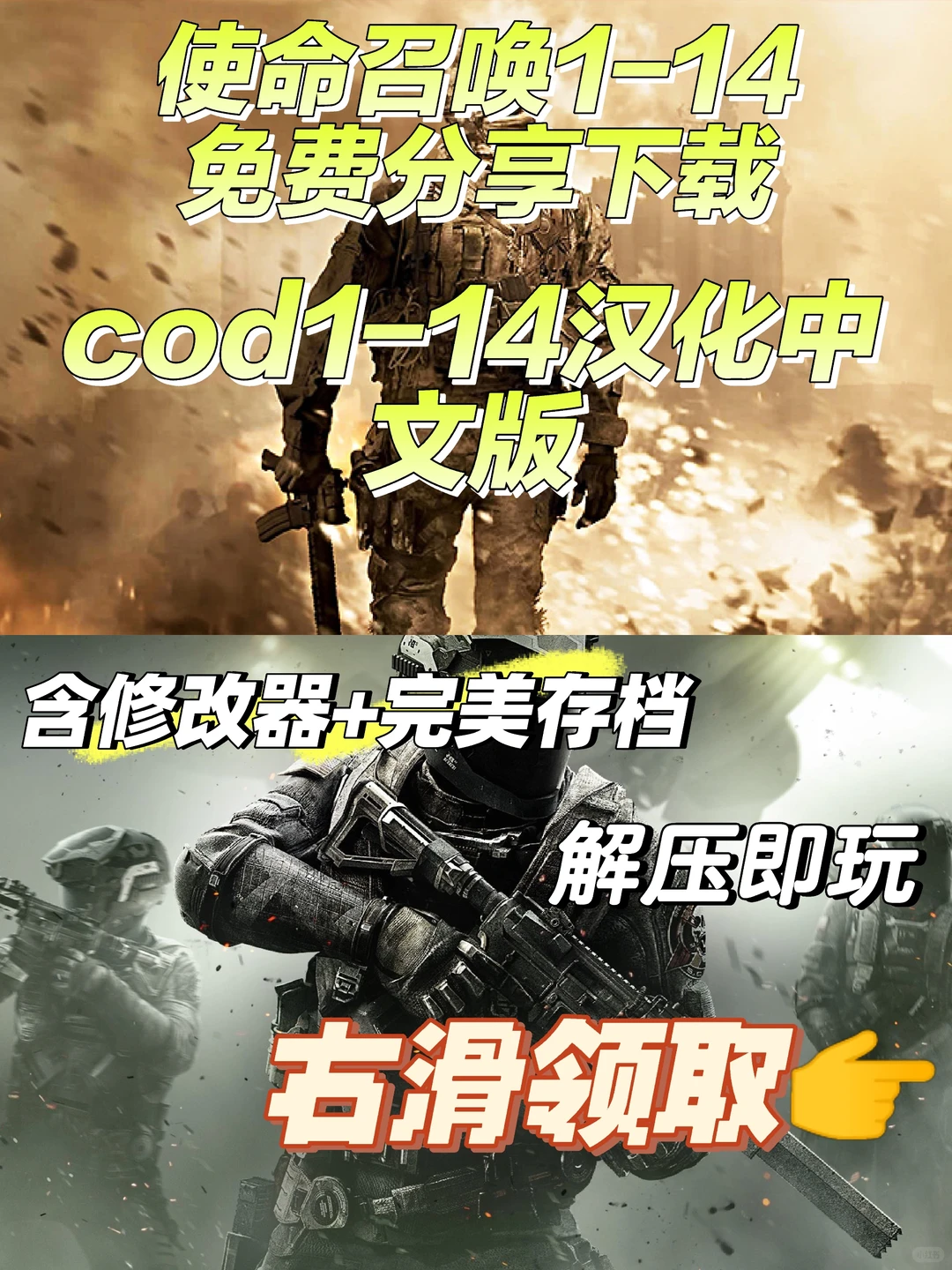 使命召唤1-14 ，动作棱桦葳薹蓣多好