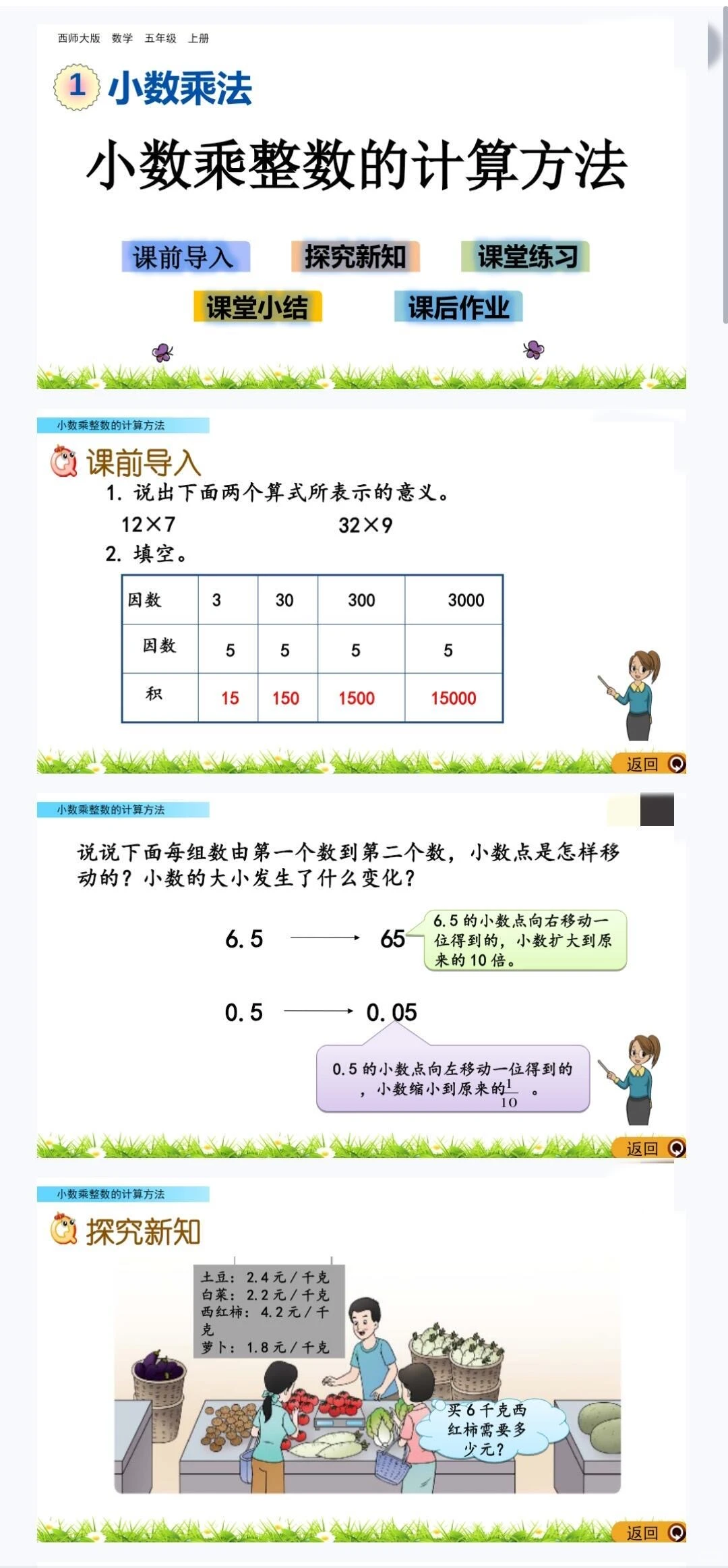 西师大版小学数学课件教案设计课件
