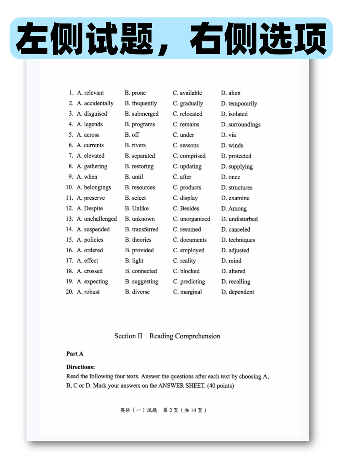 2025考研英语一真题及解析免费下载！