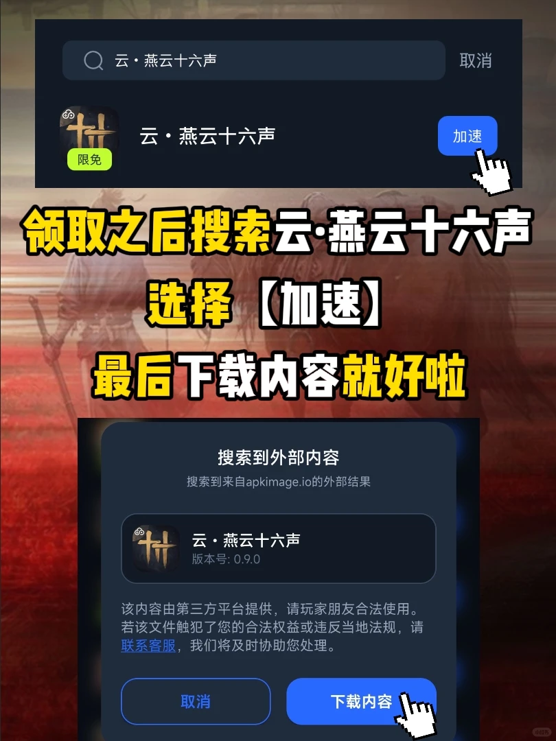 【云·燕云十六声】移动端下载保姆级教程