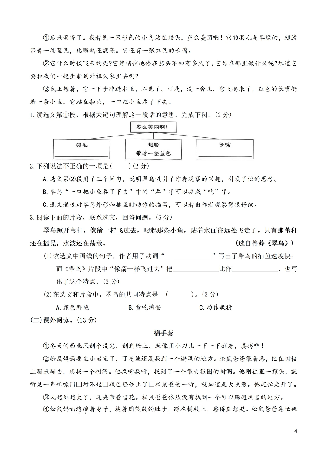2025版18套三上语文期末情境卷（点进下载）