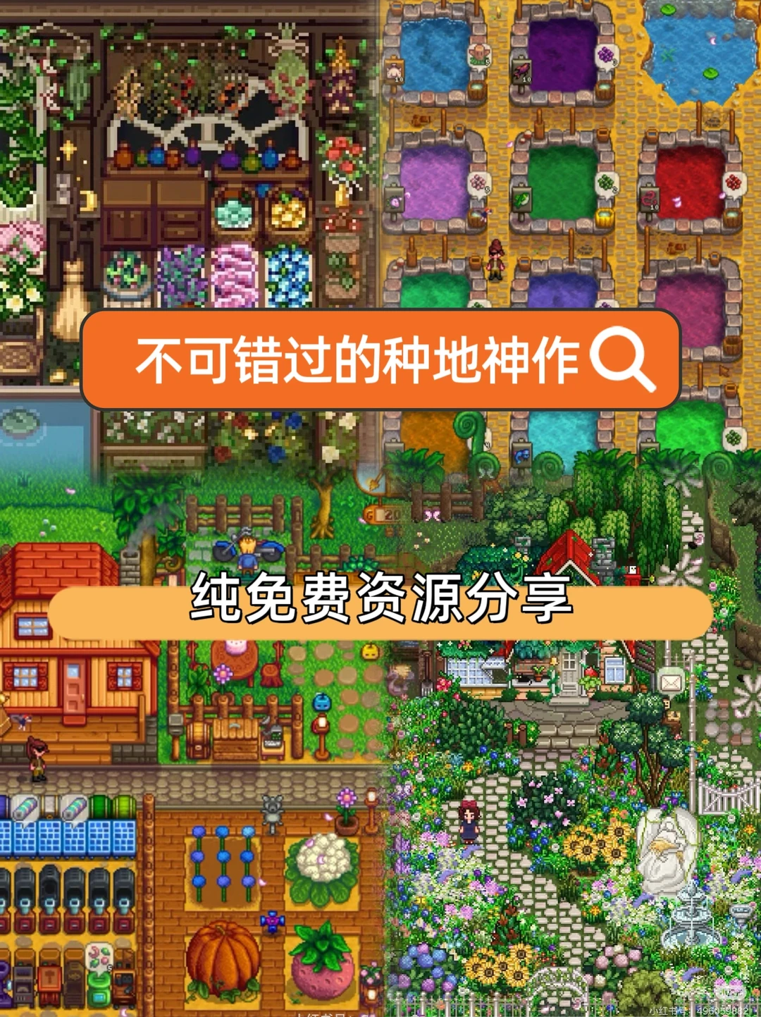 筷莱獭祭单向阀夺郝免费领《星露谷物语》资源