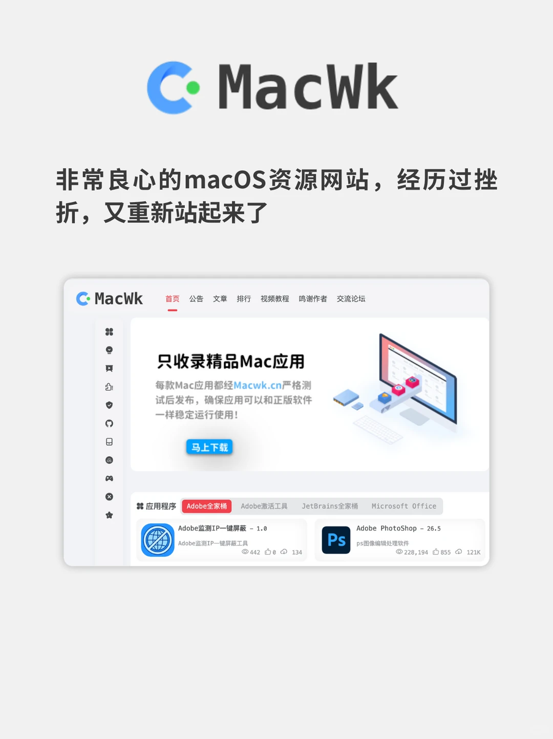 白嫖全网95%的Mac软件资源网站！