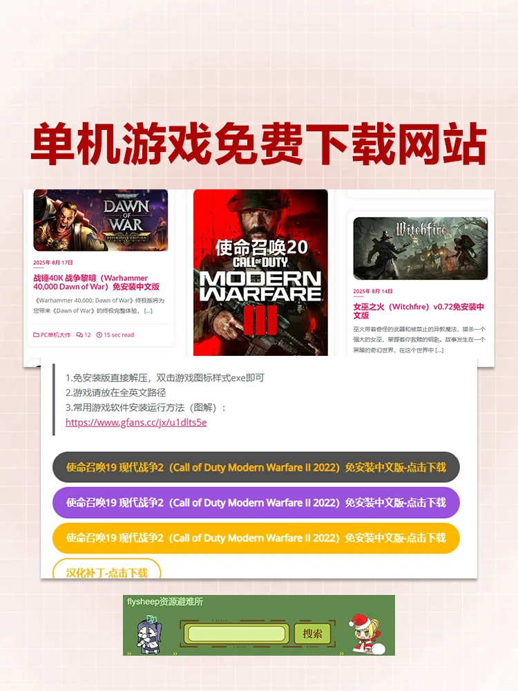 游戏爱好者福利：免费单机游戏下载网站