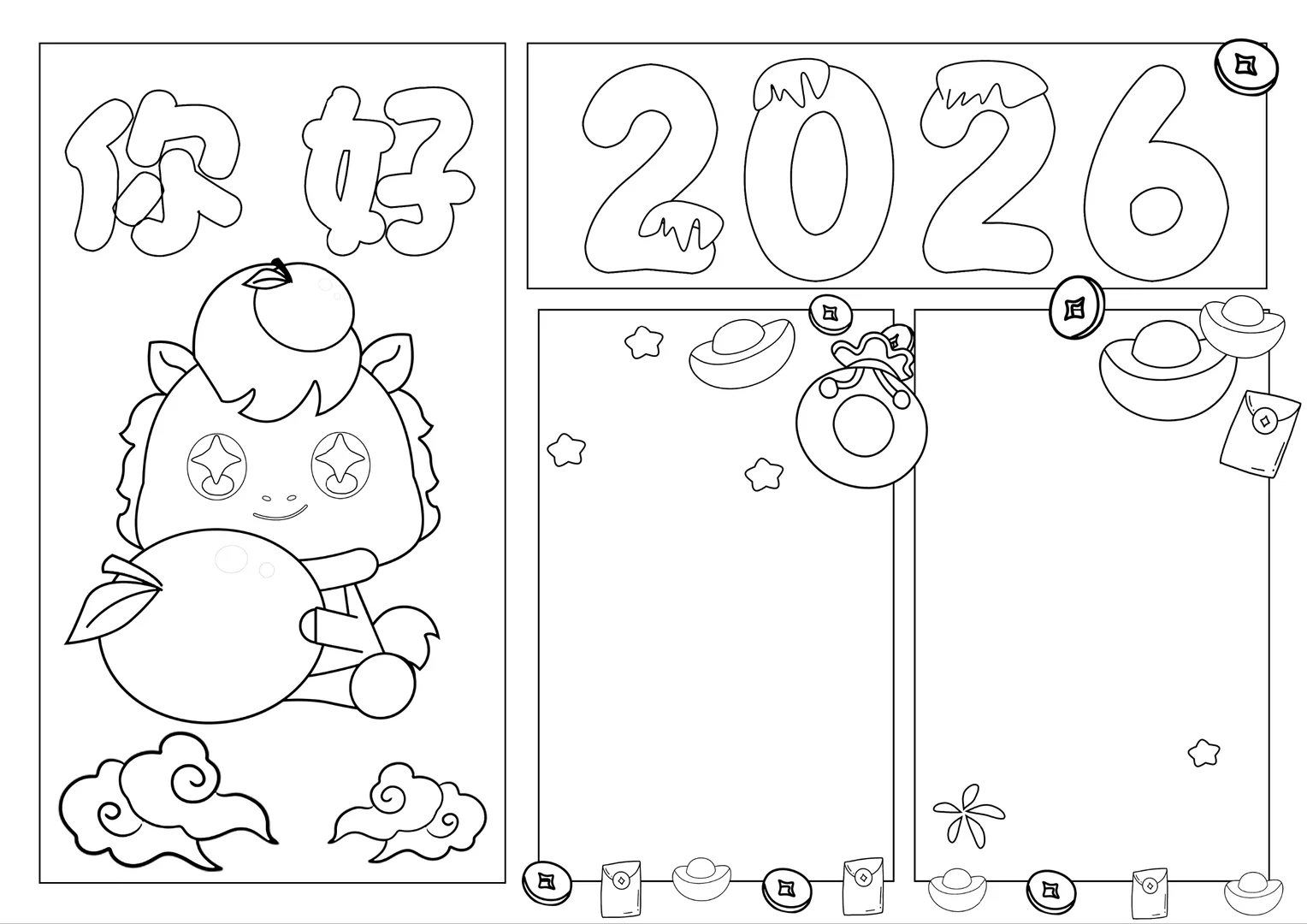 元旦快乐手抄报，免费下载打印