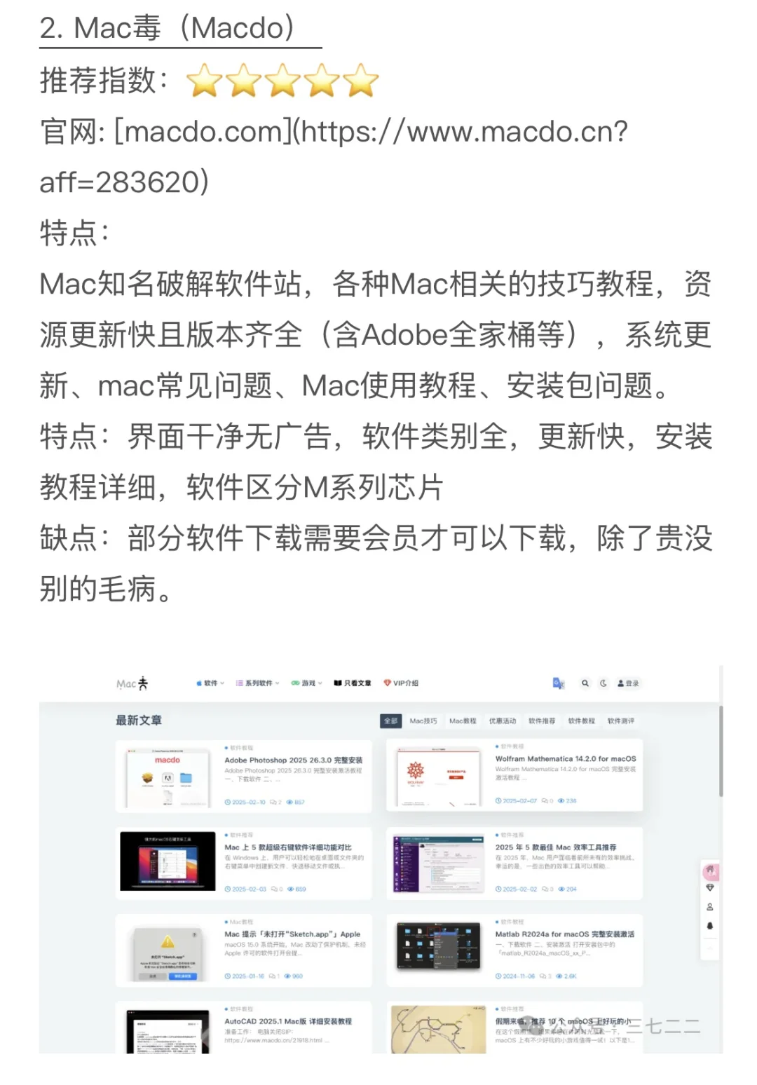 我看谁还不知道Mac软件免费下载