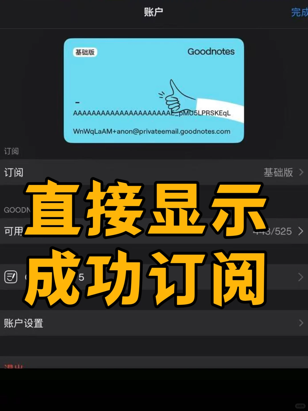 goodnotes6永久免费版终于搞定了！