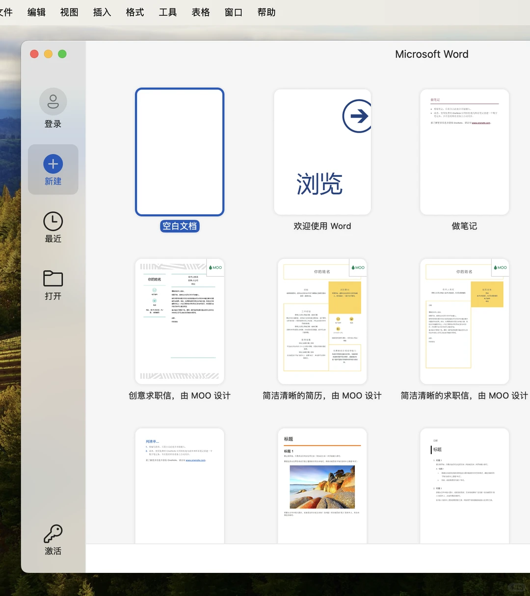 office mac版免费安装永久激活教程