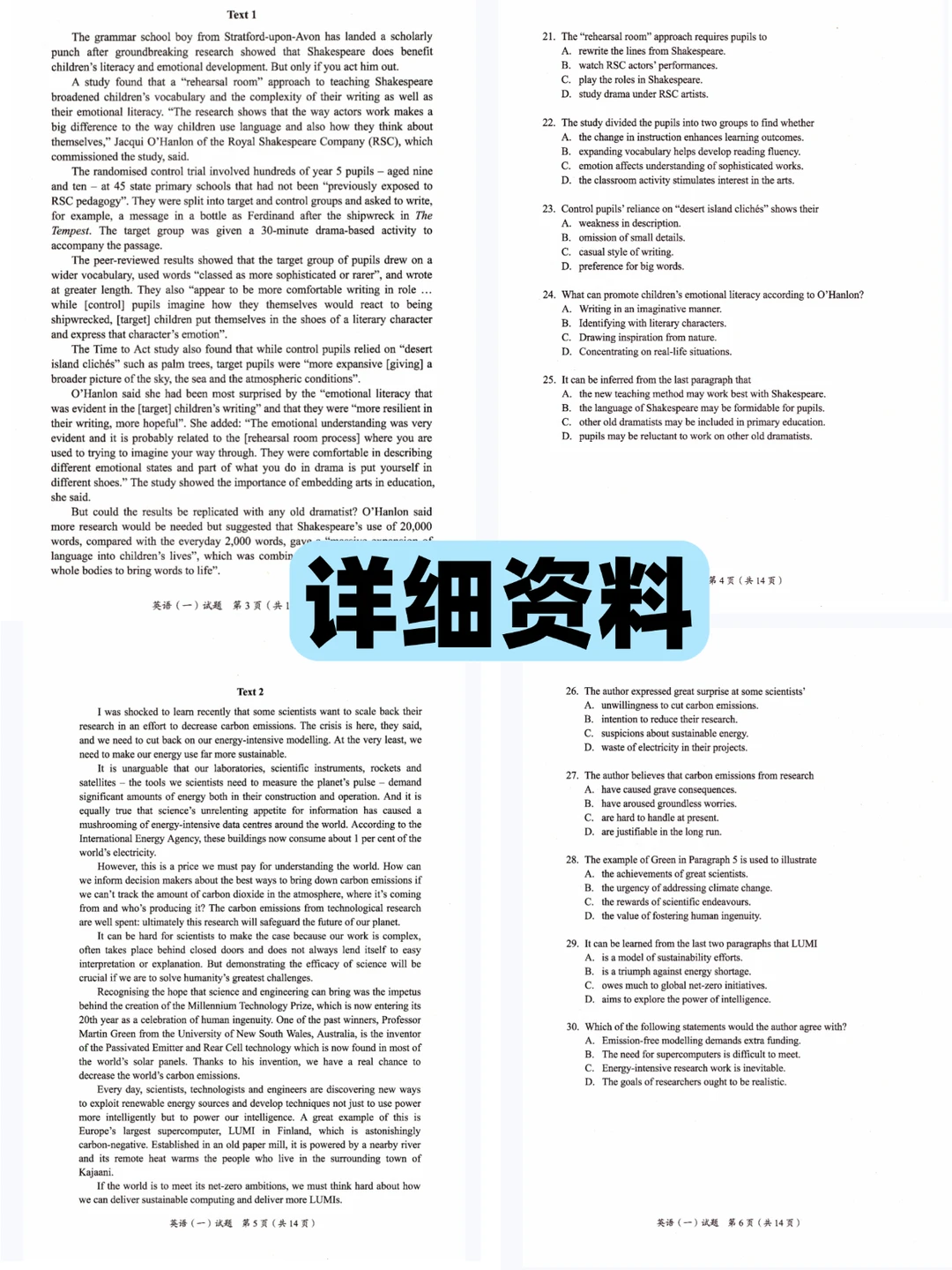 2025考研英语一真题及解析免费下载！