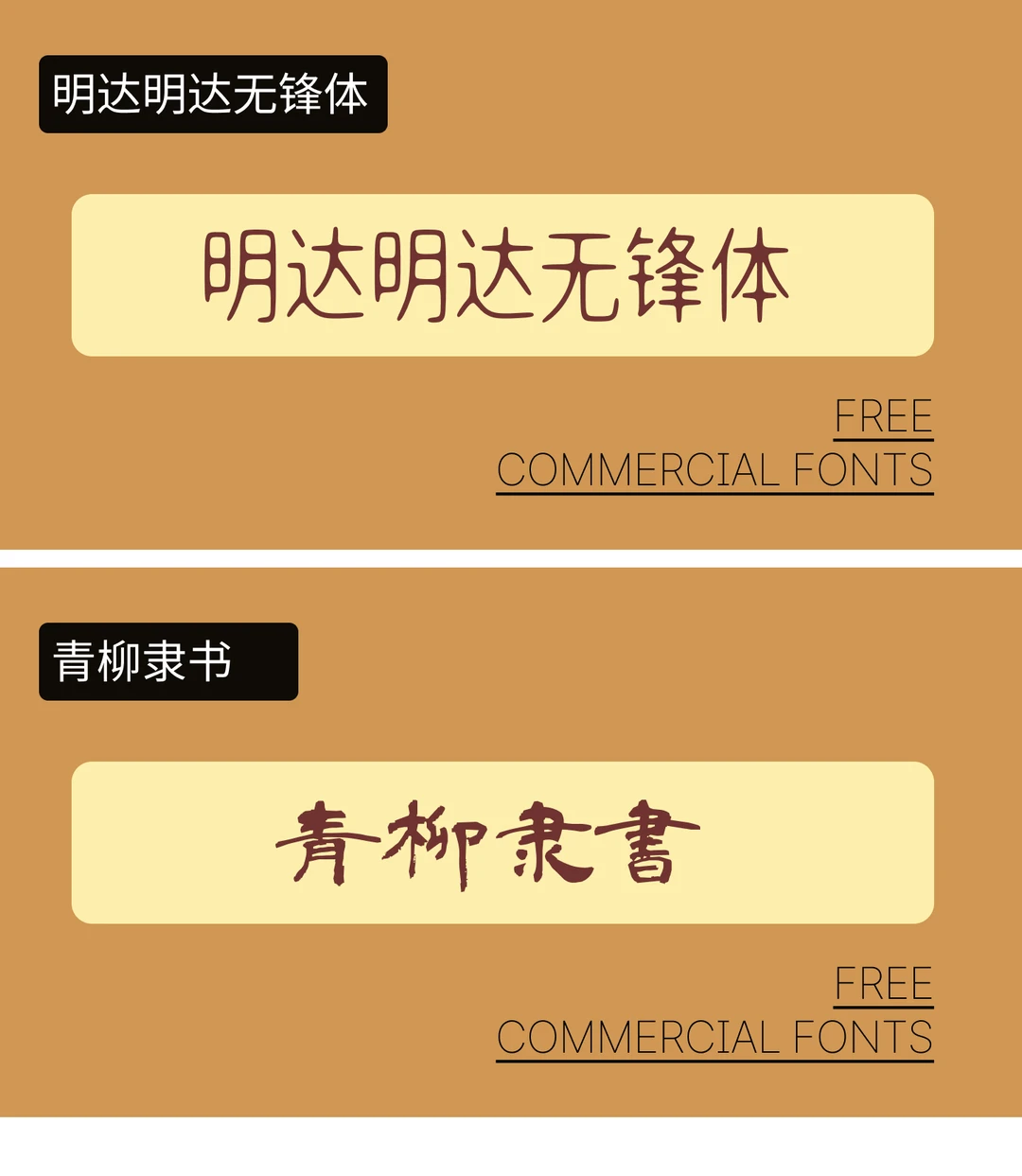 🎉【字体分享】可商用复古字体💖