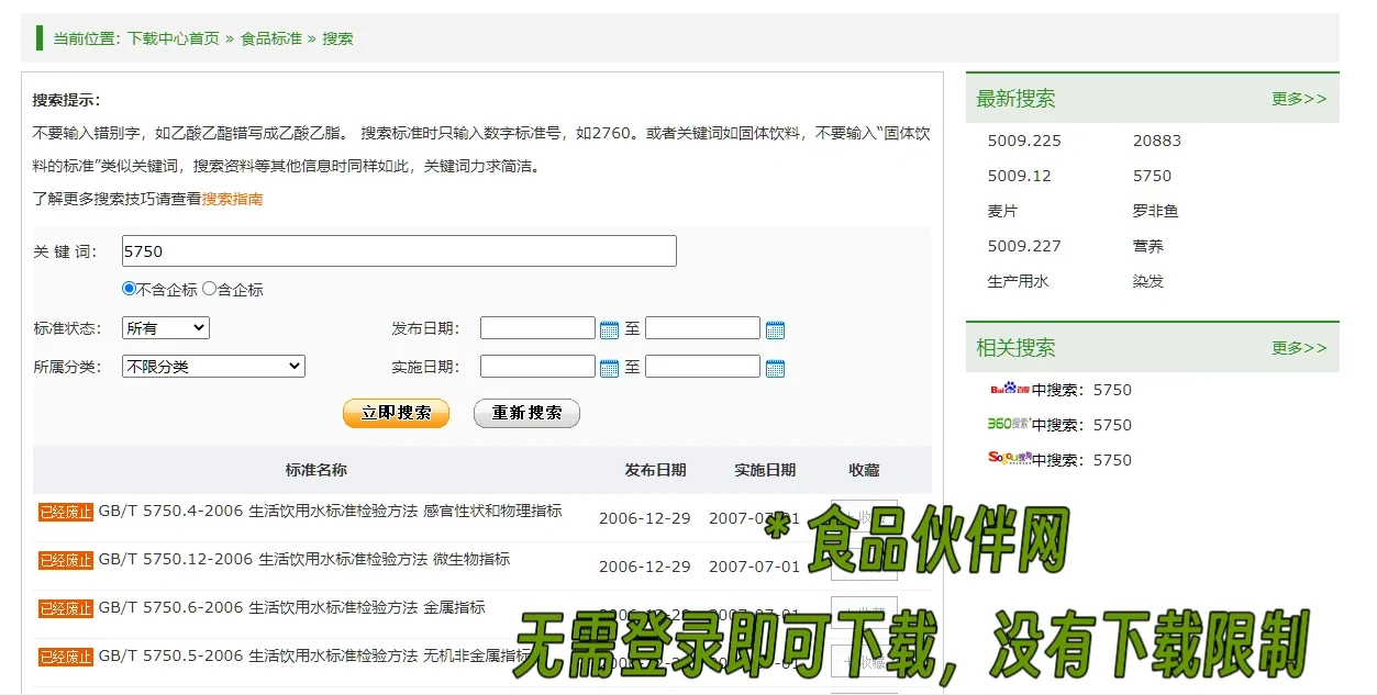 免费的国家标准在哪里下载？