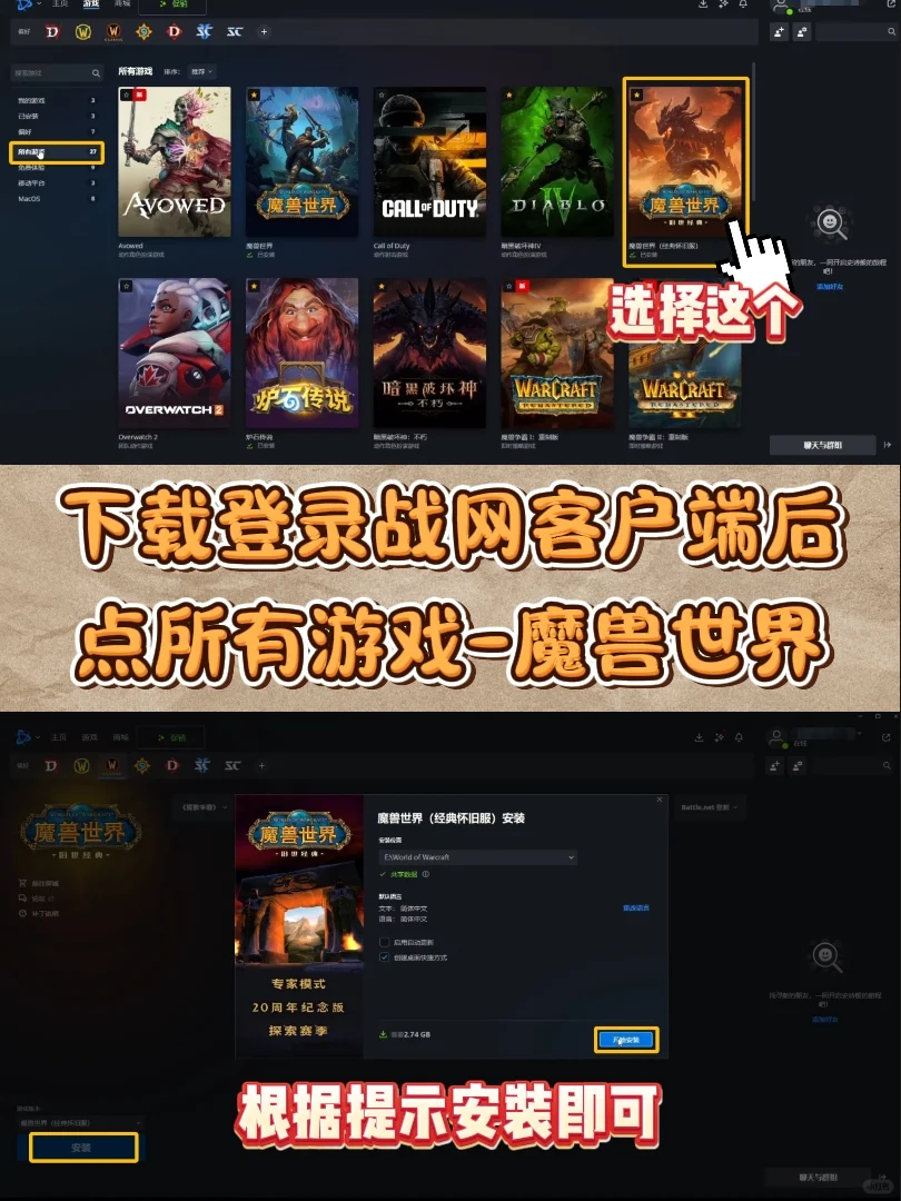 魔兽世界怀旧服丨一键下载教程