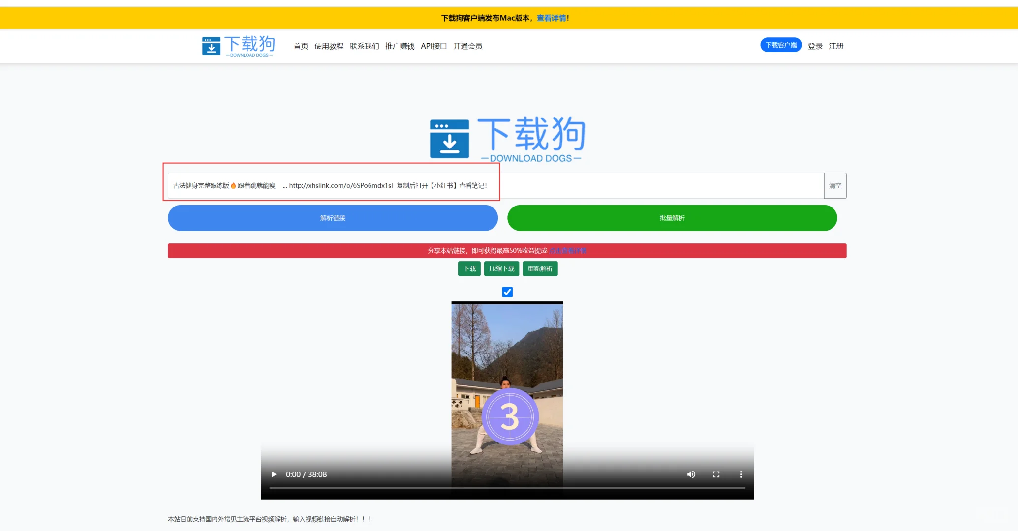 一个可以将小红书视频下载到手机的神奇网站