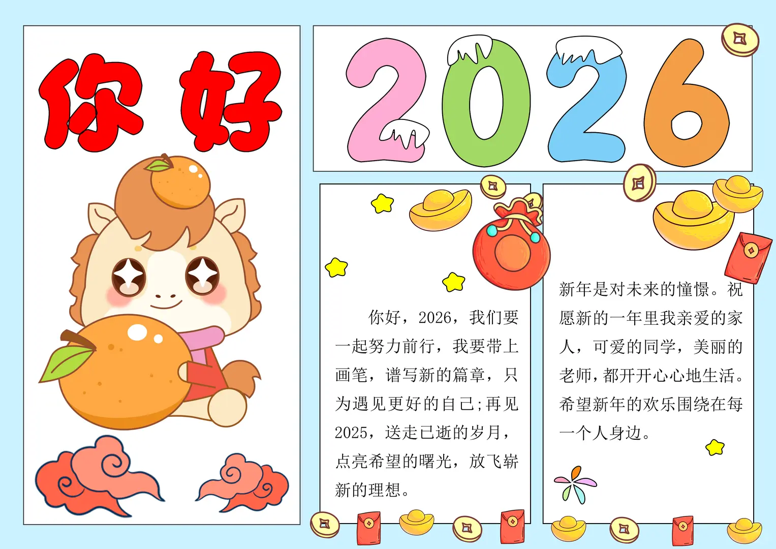 元旦快乐手抄报，免费下载打印